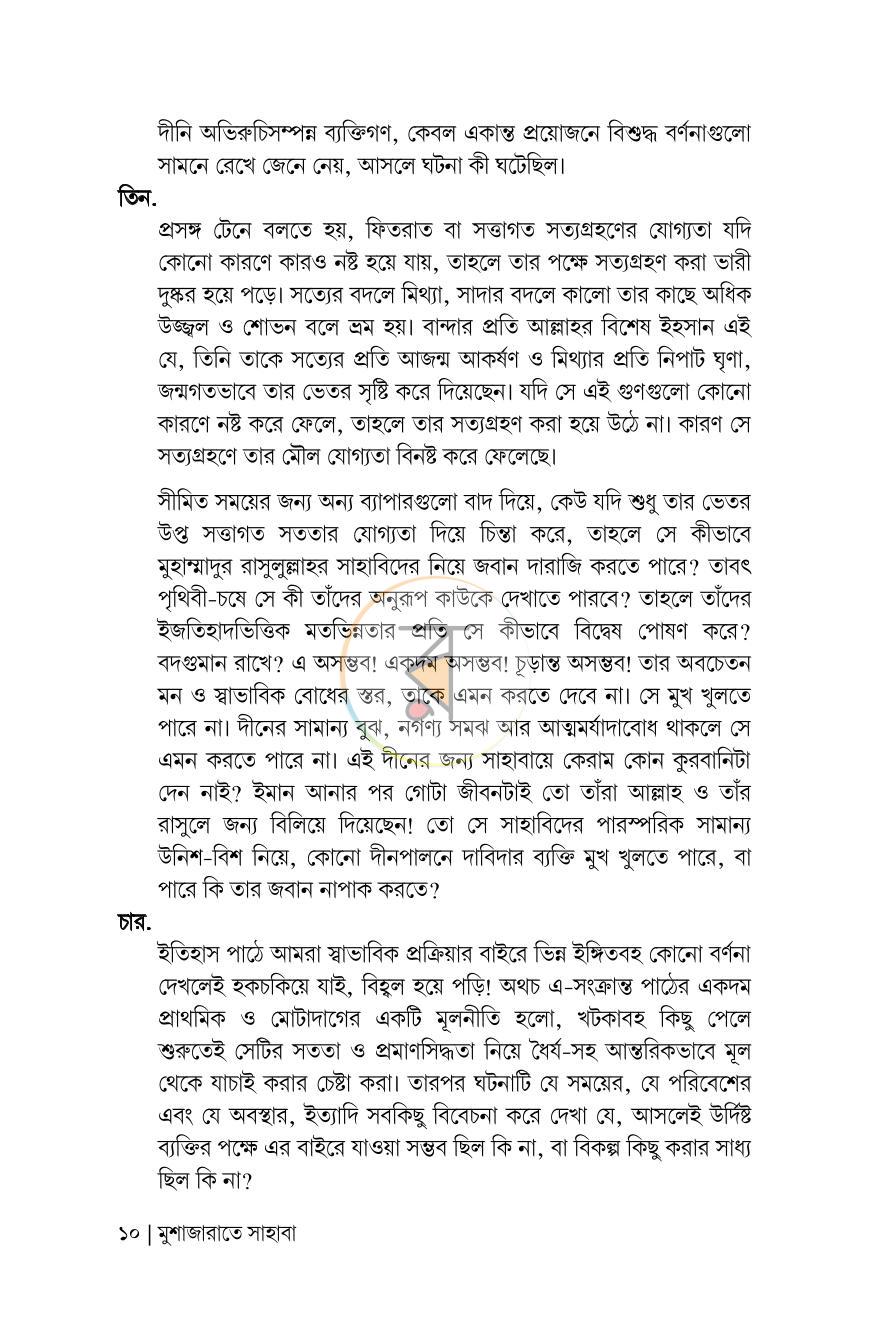 পাতা 5