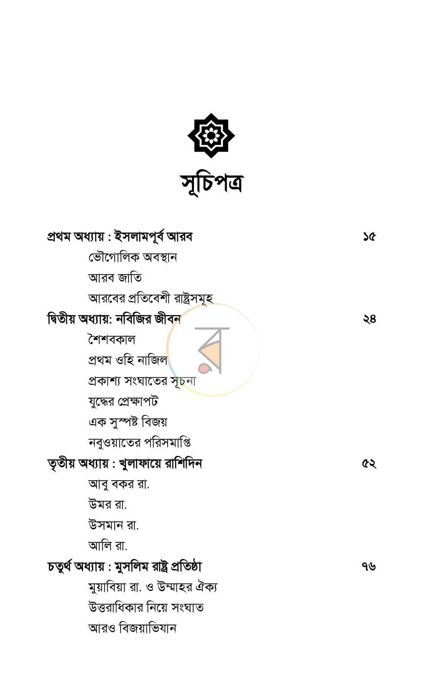 পাতা 8