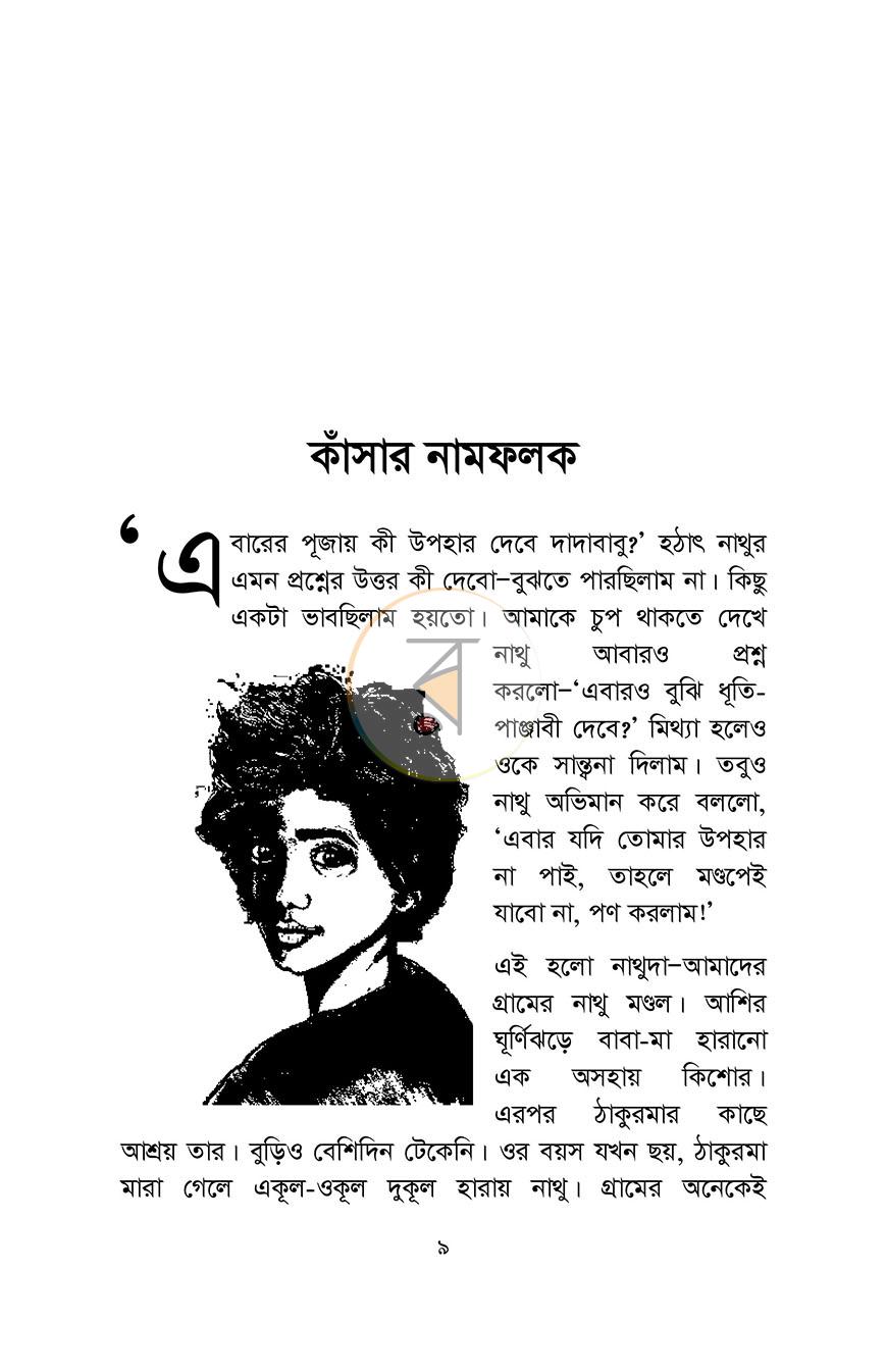পাতা 3