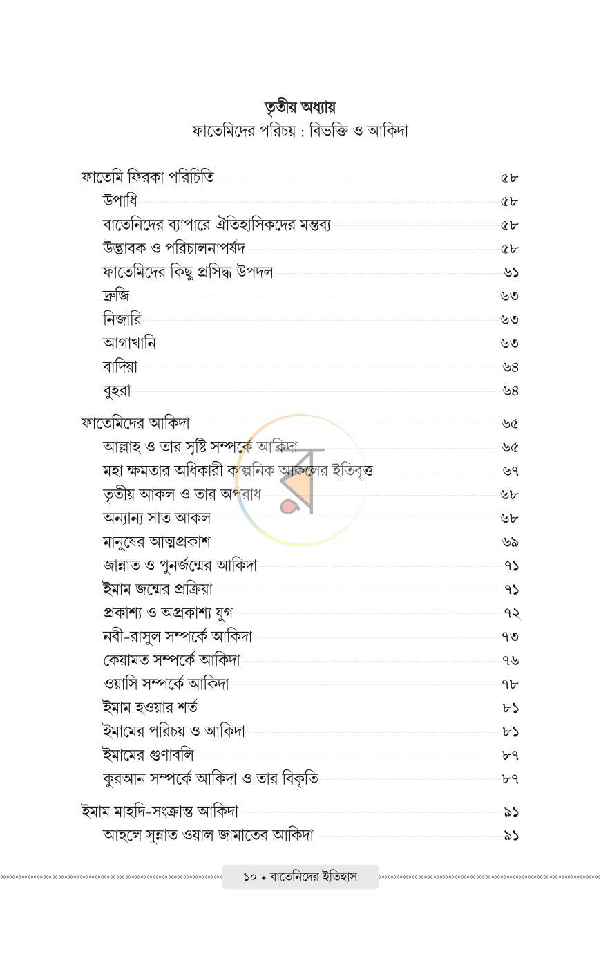 পাতা 5