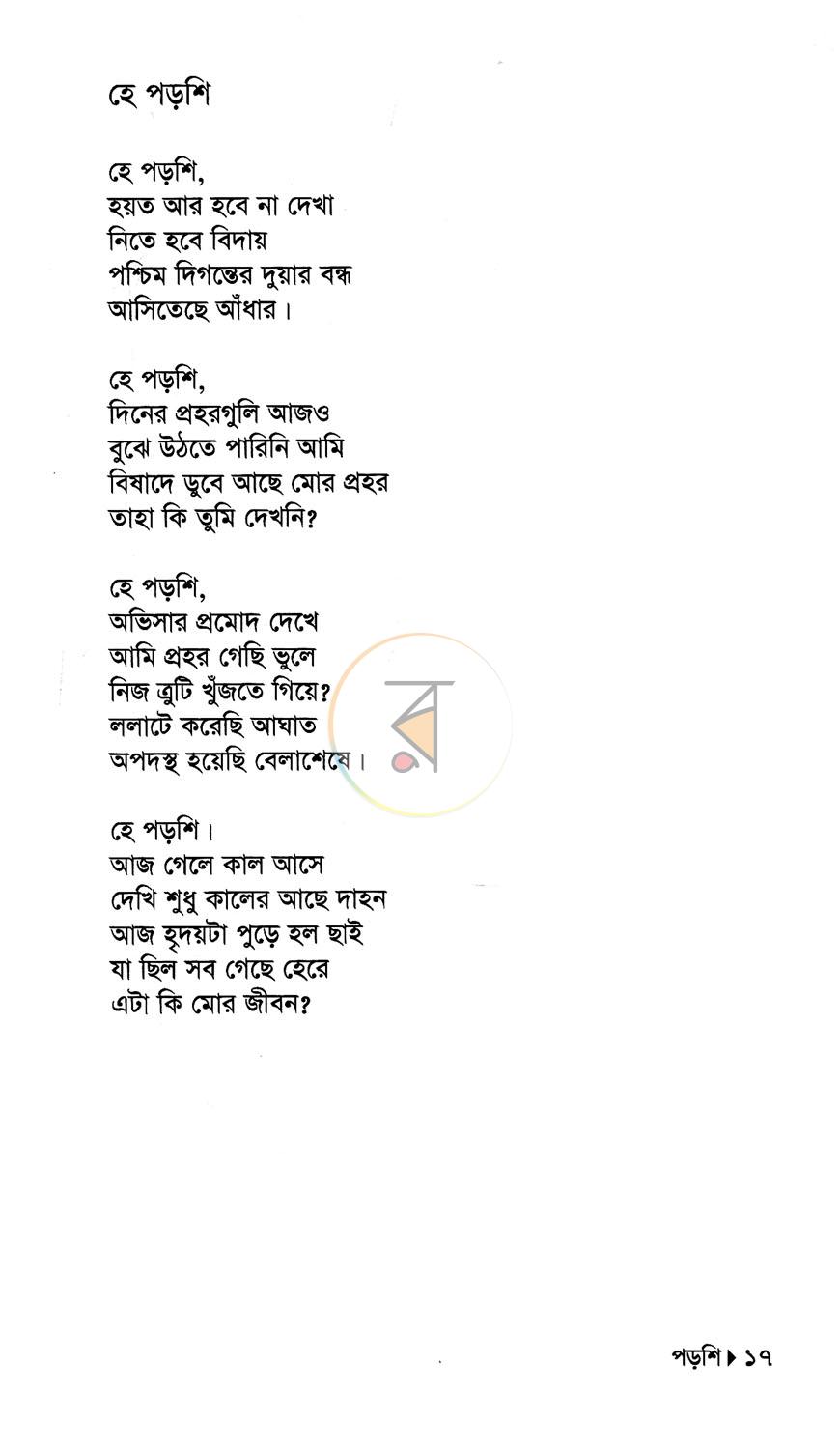 পাতা 10