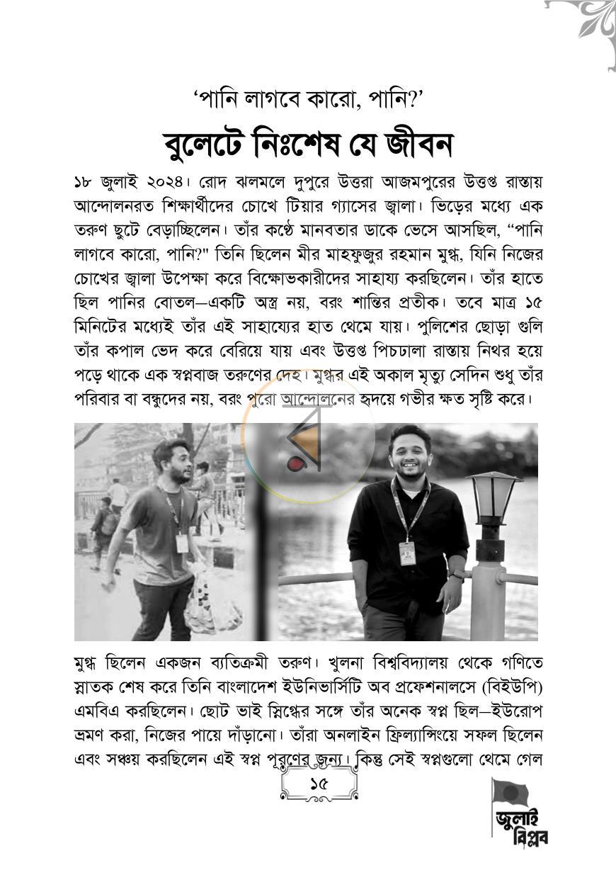 পাতা 15