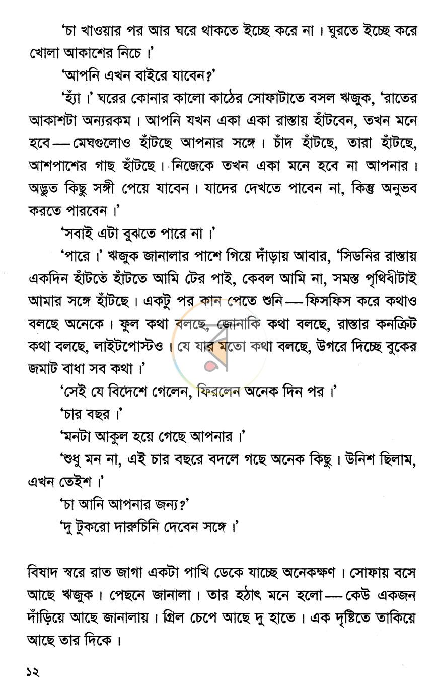 পাতা 7