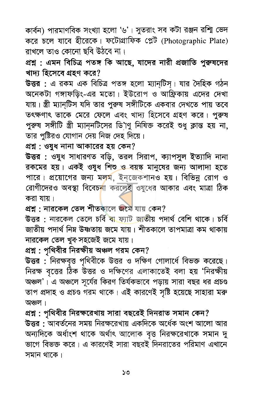 পাতা 8