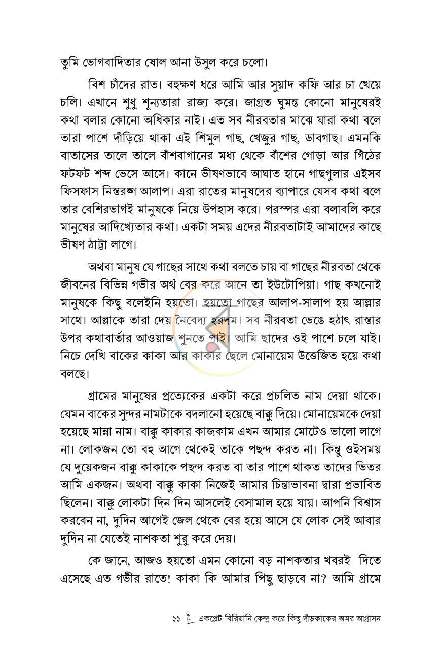 পাতা 9