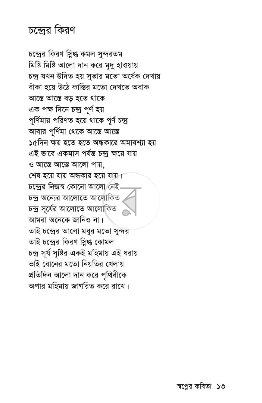 পাতা 6