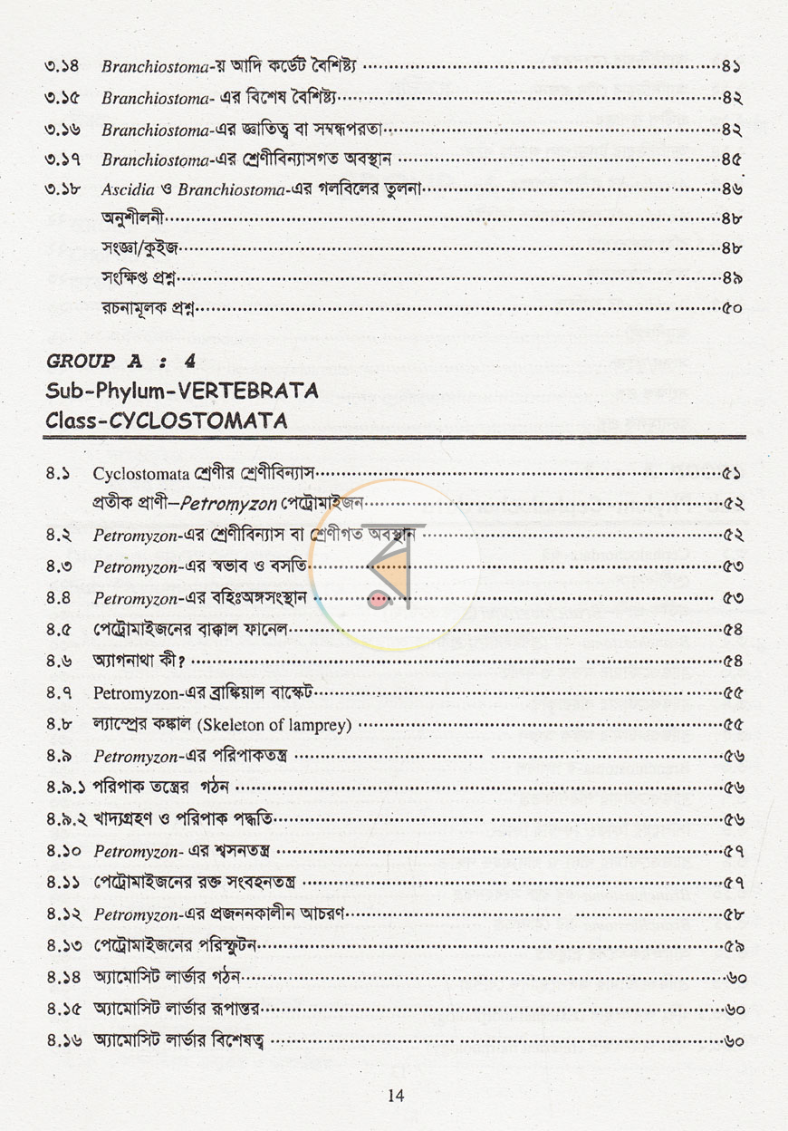 পাতা 5