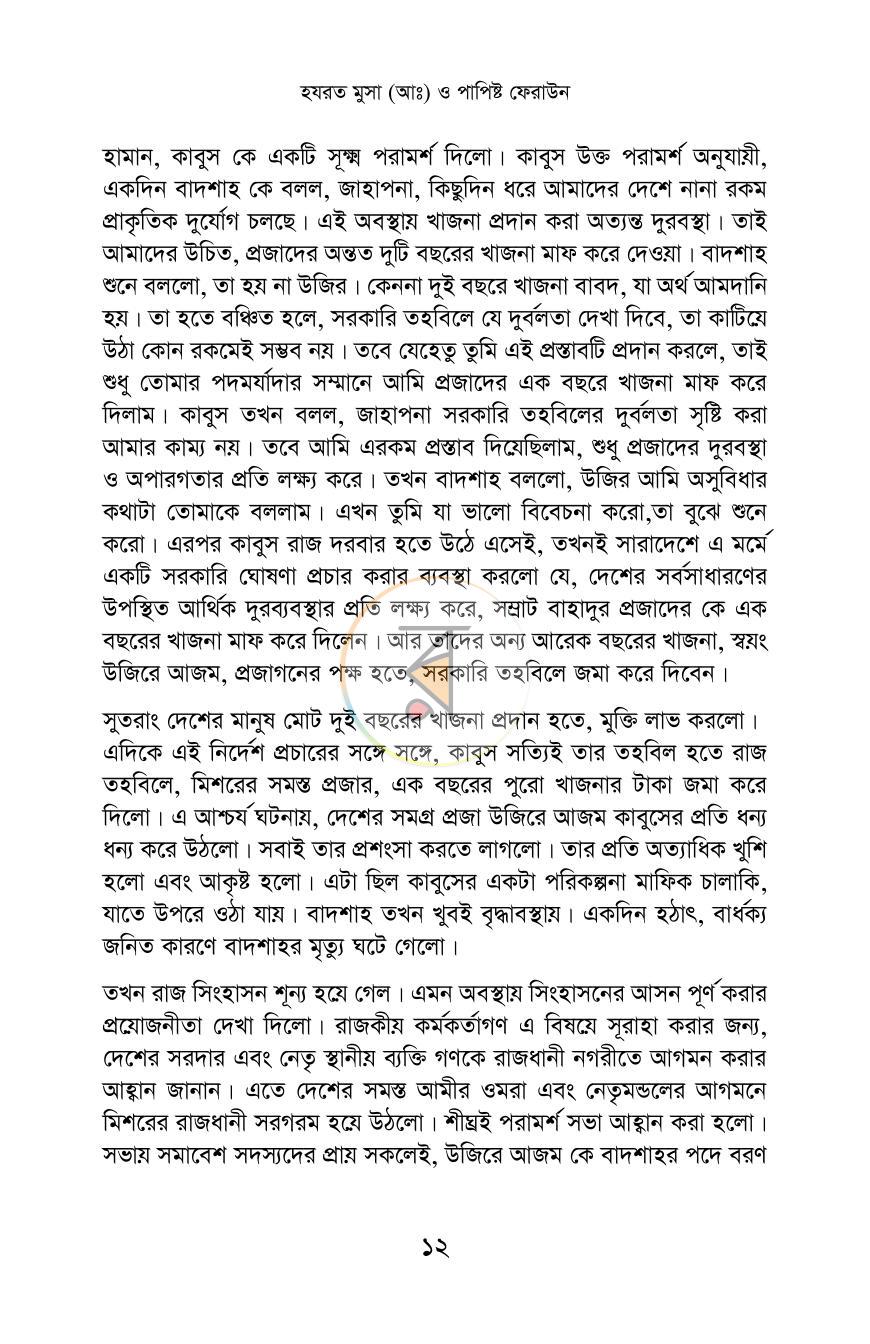 পাতা 8