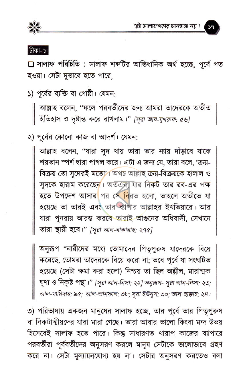 পাতা 8