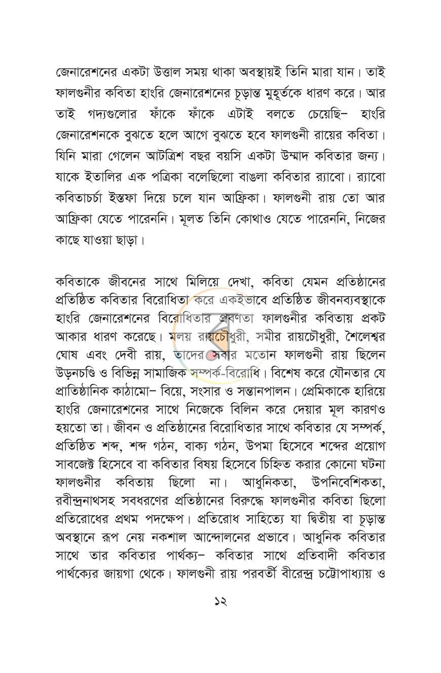 পাতা 6