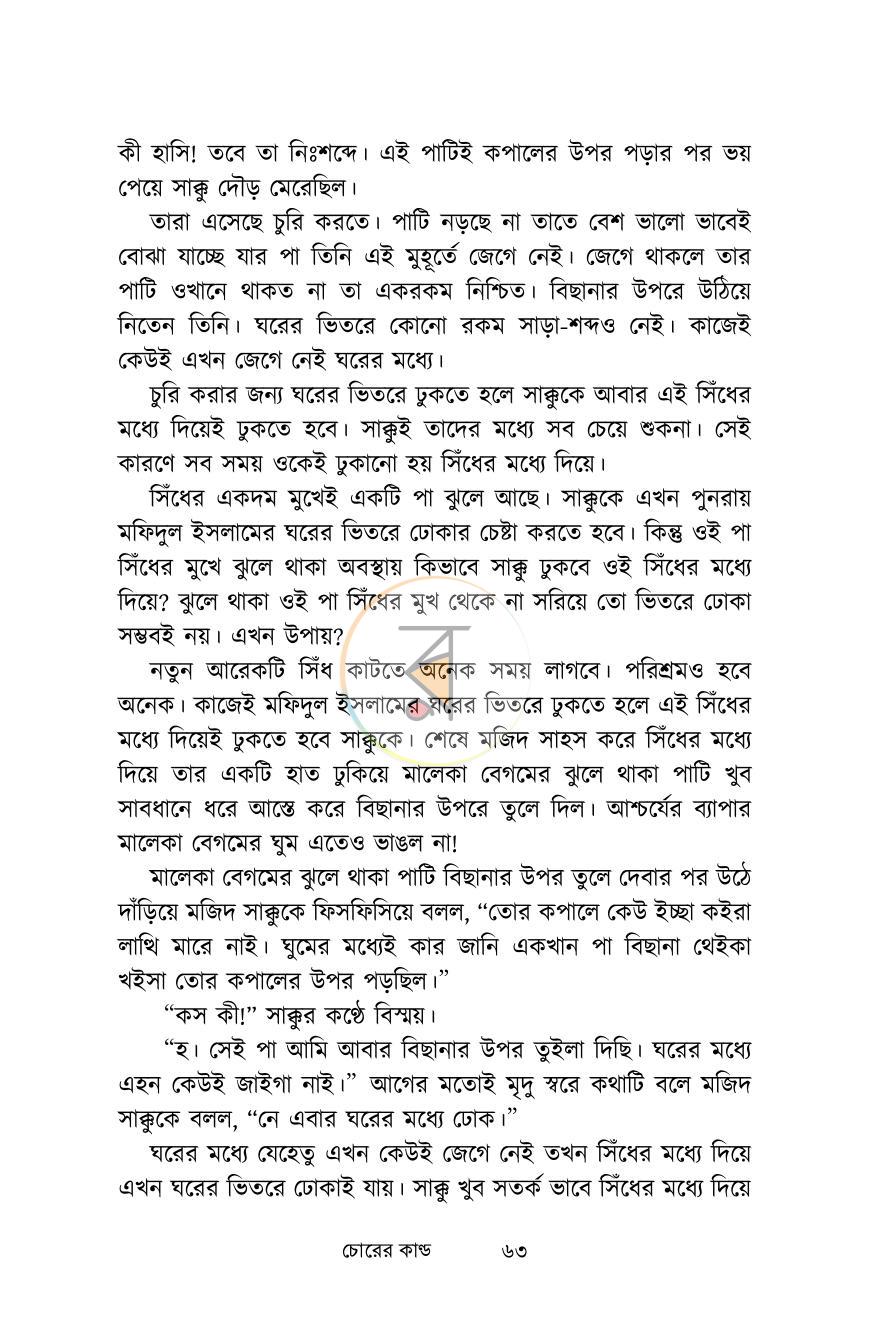 পাতা 6