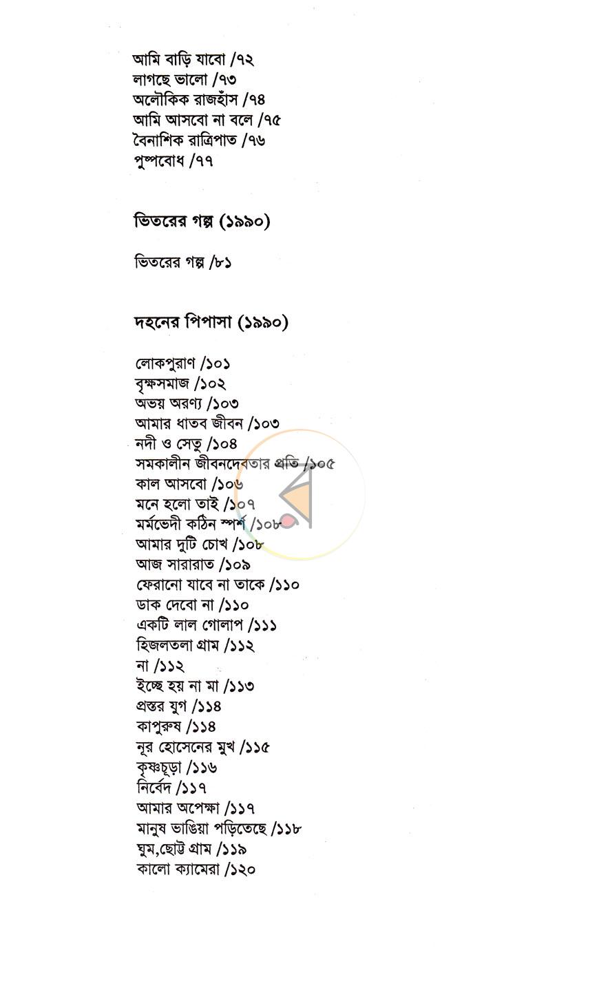 পাতা 6
