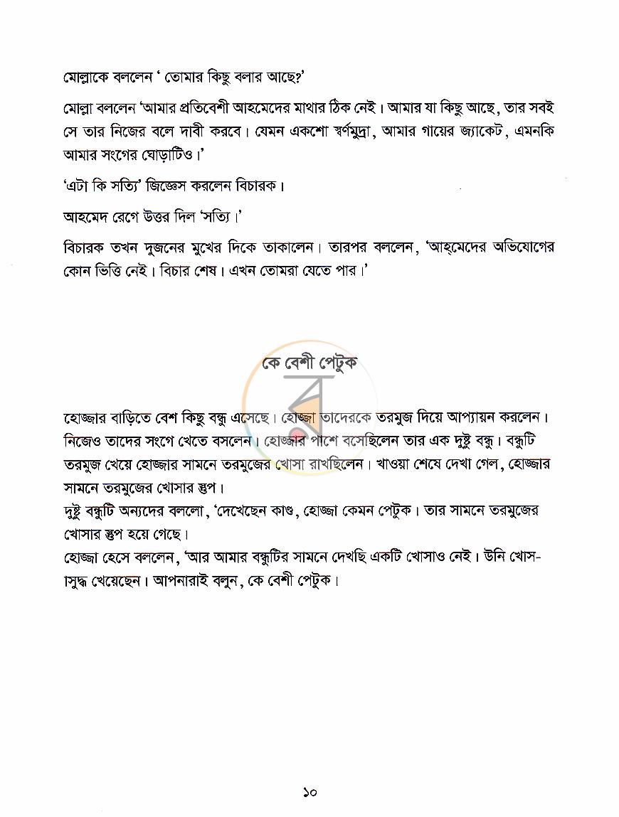 পাতা 5