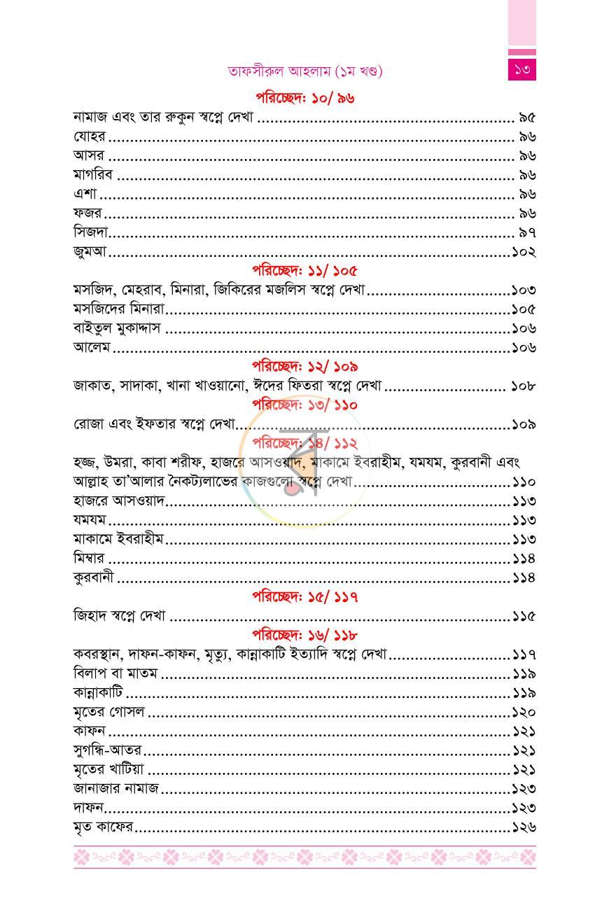 পাতা 11
