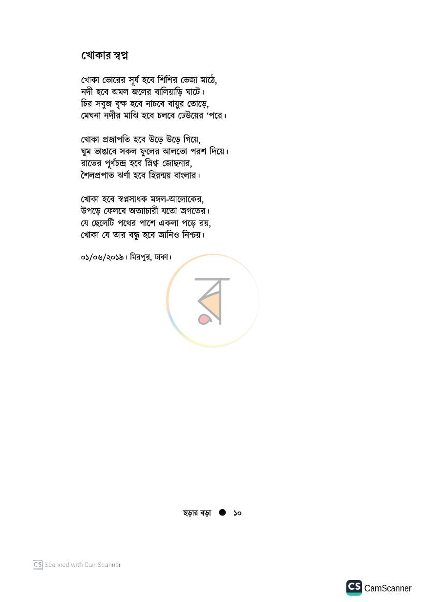 পাতা 6