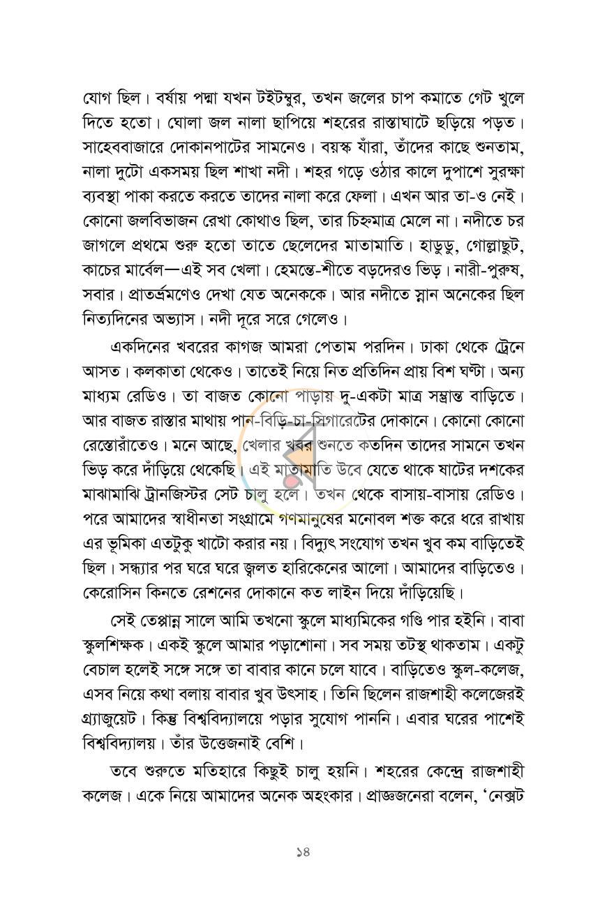 পাতা 9