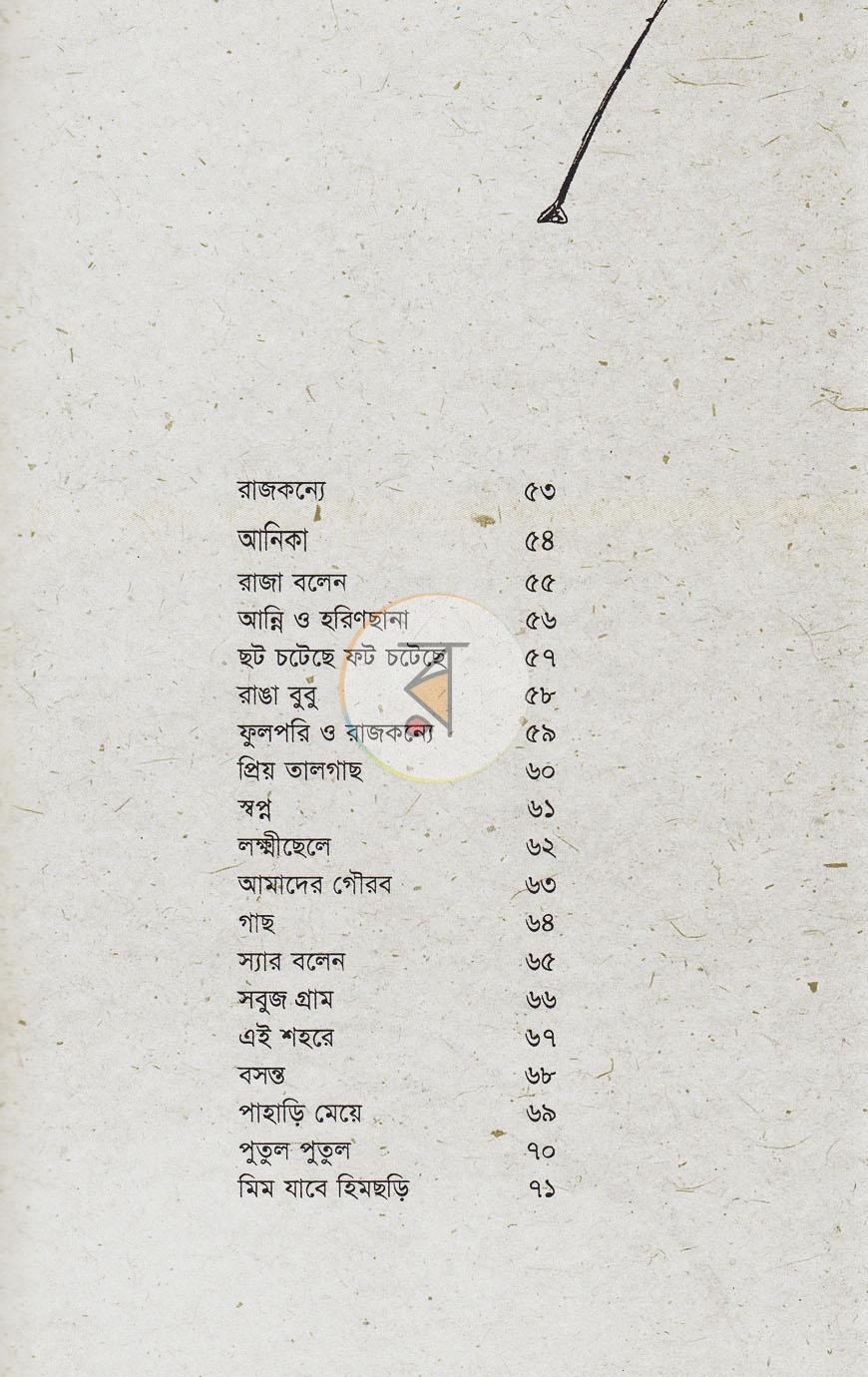 পাতা 6