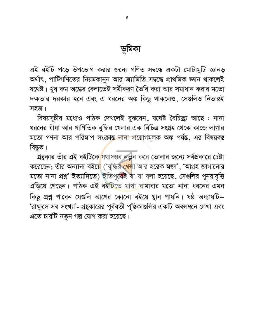 পাতা 6