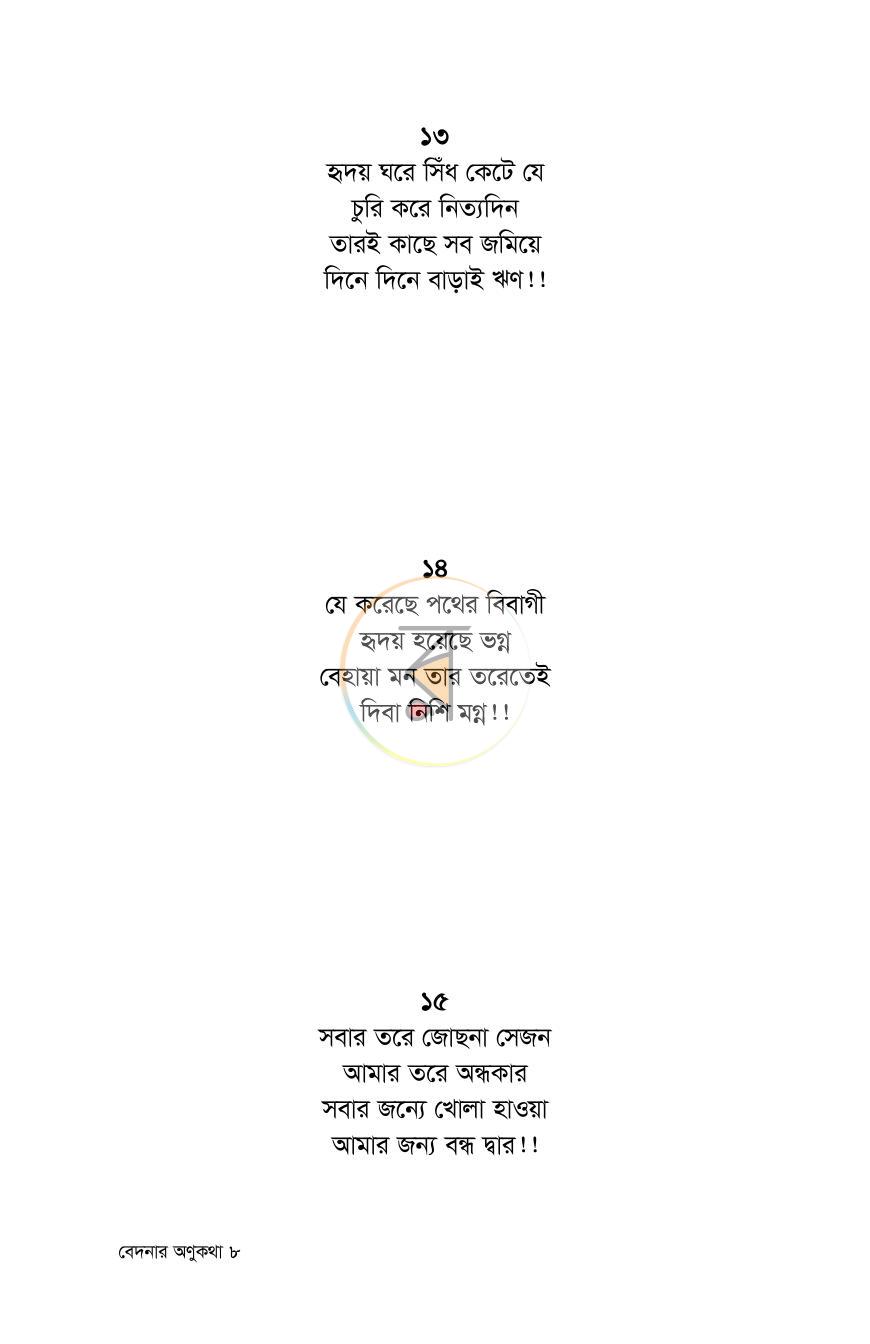 পাতা 7