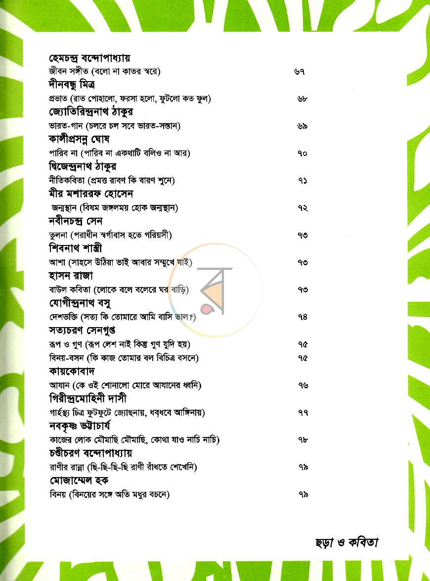 পাতা 6