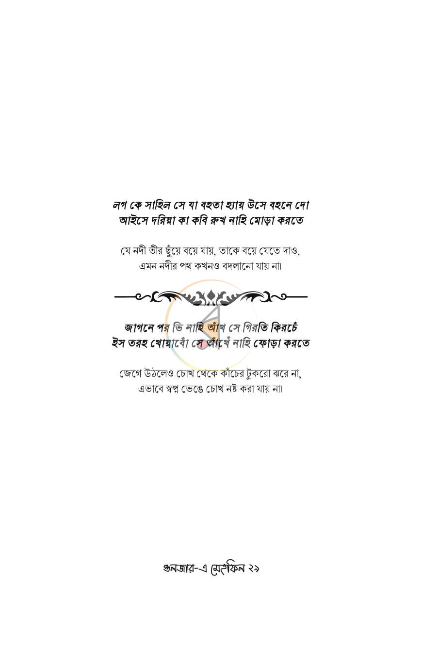 পাতা 23