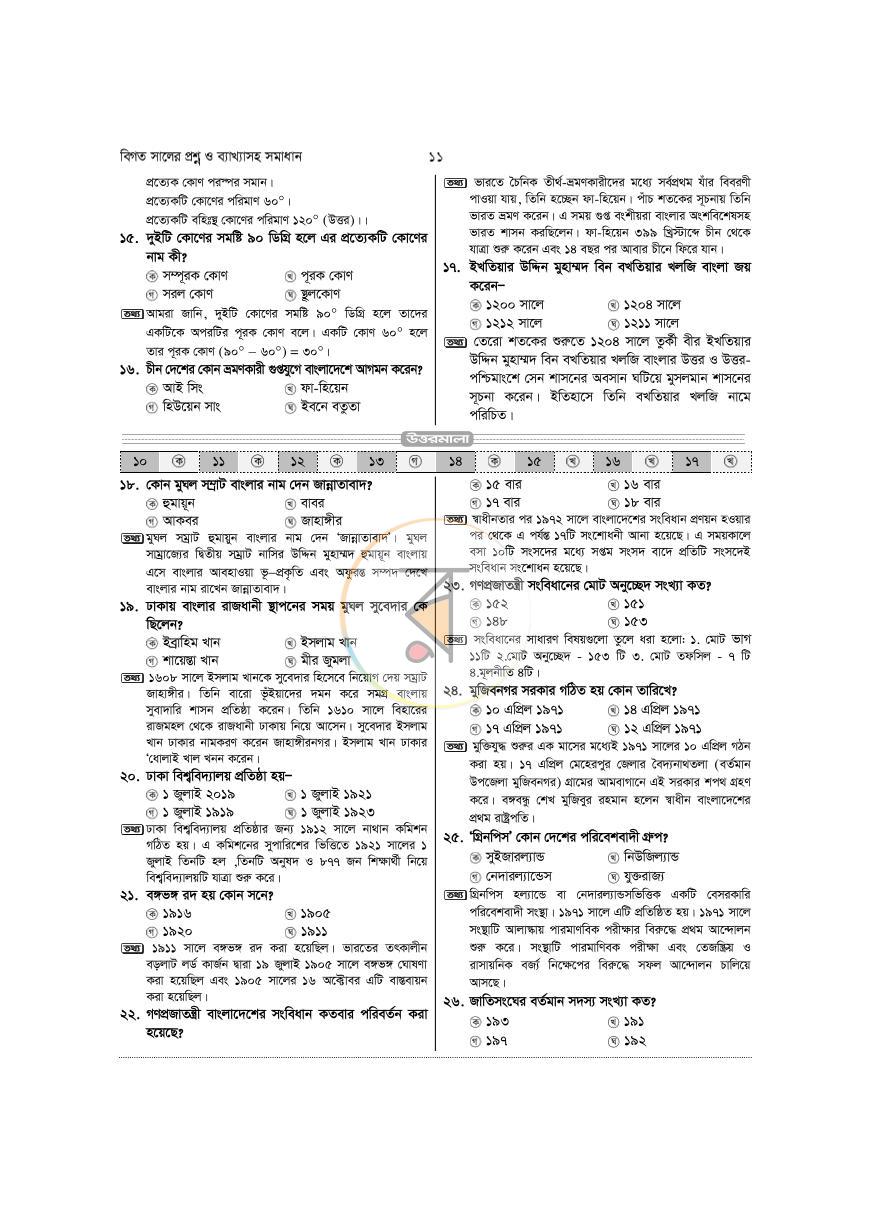 পাতা 11