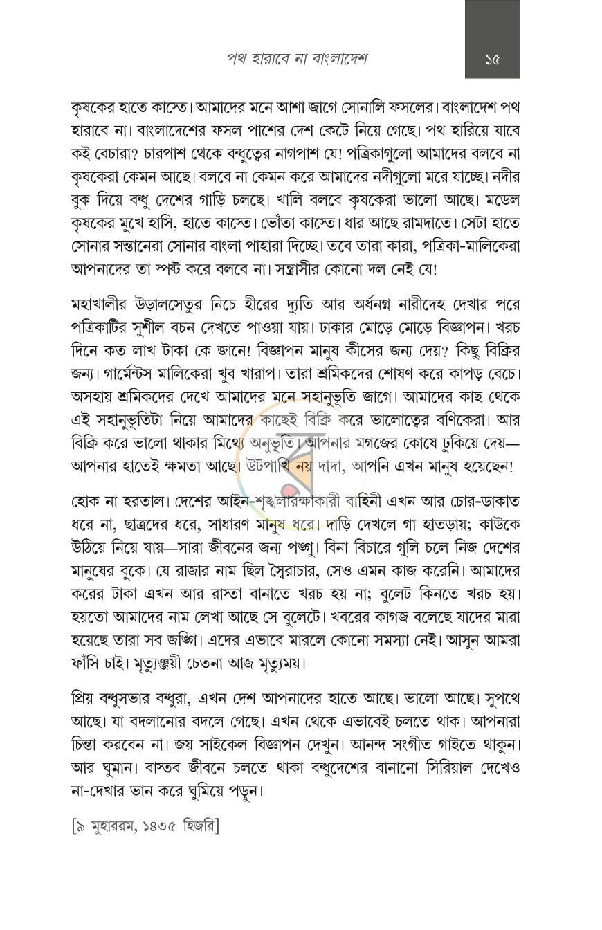পাতা 9