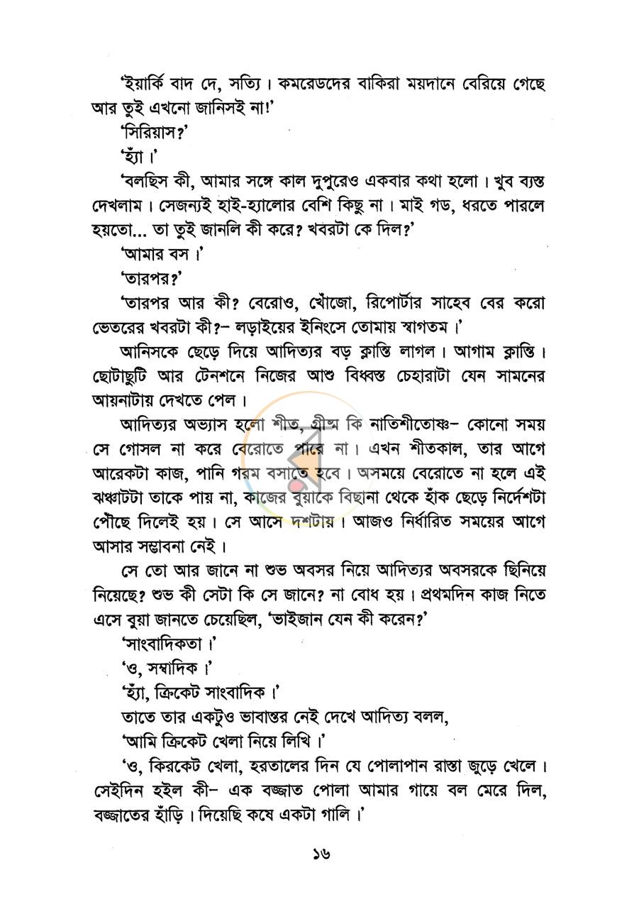 পাতা 8