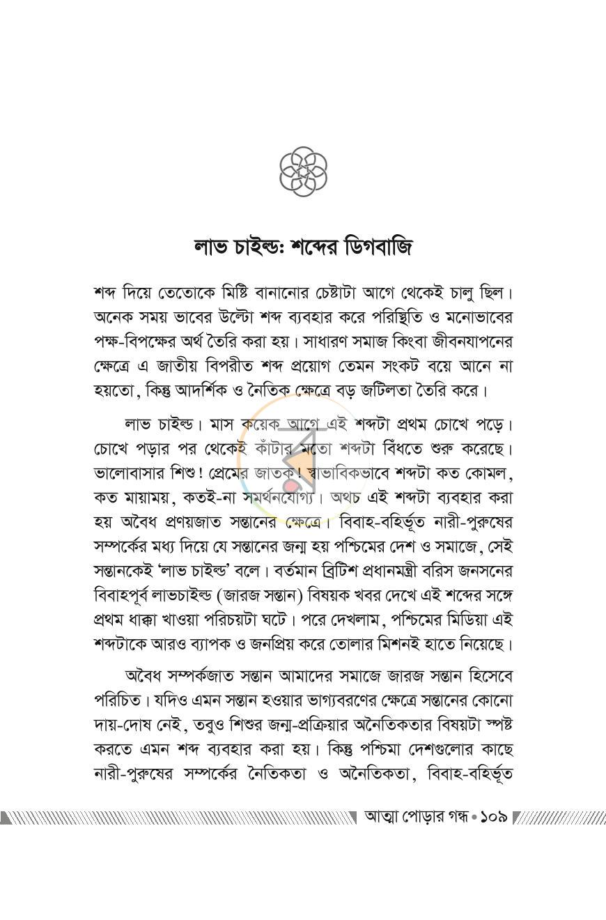 পাতা 19