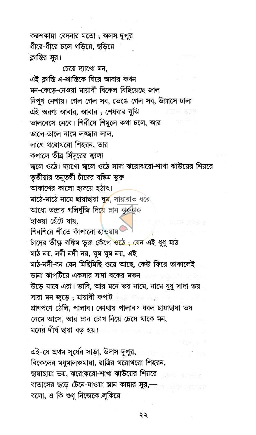 পাতা 12