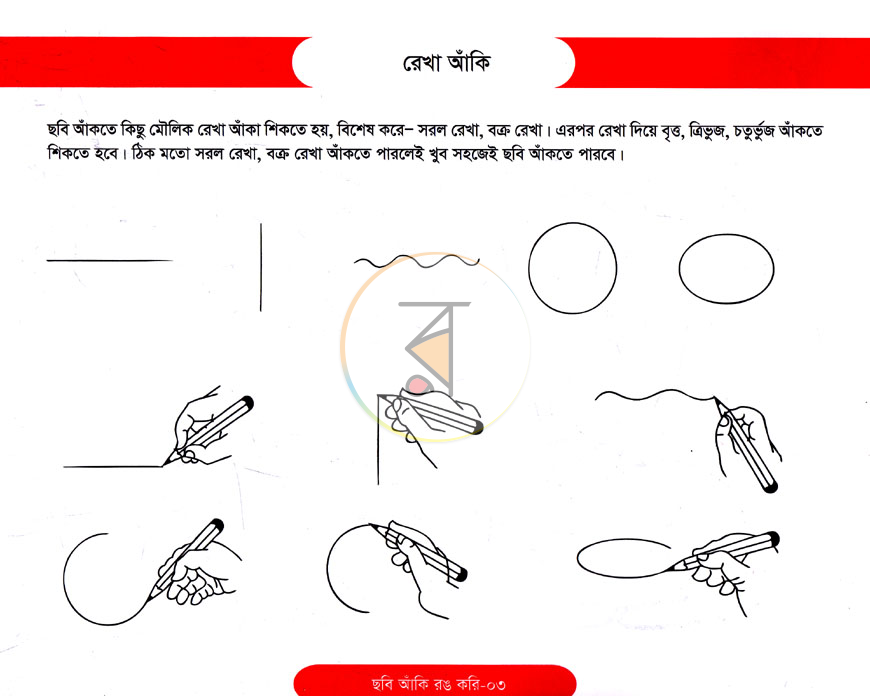পাতা 3