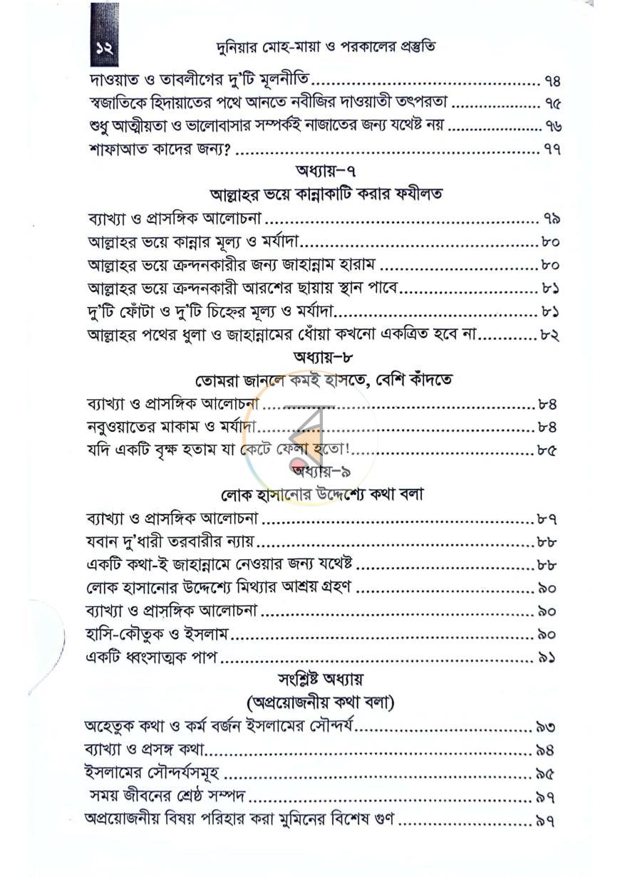 পাতা 5