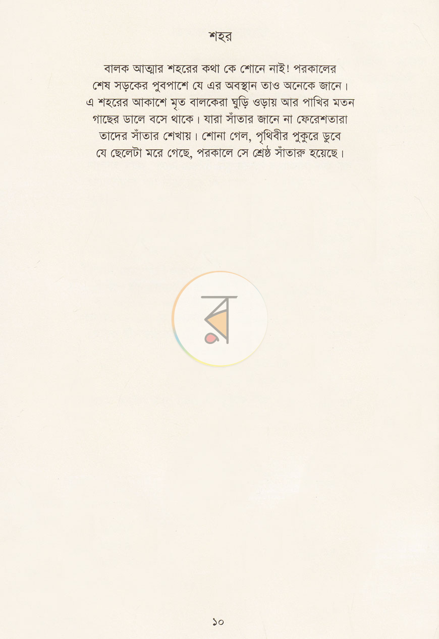 পাতা 4