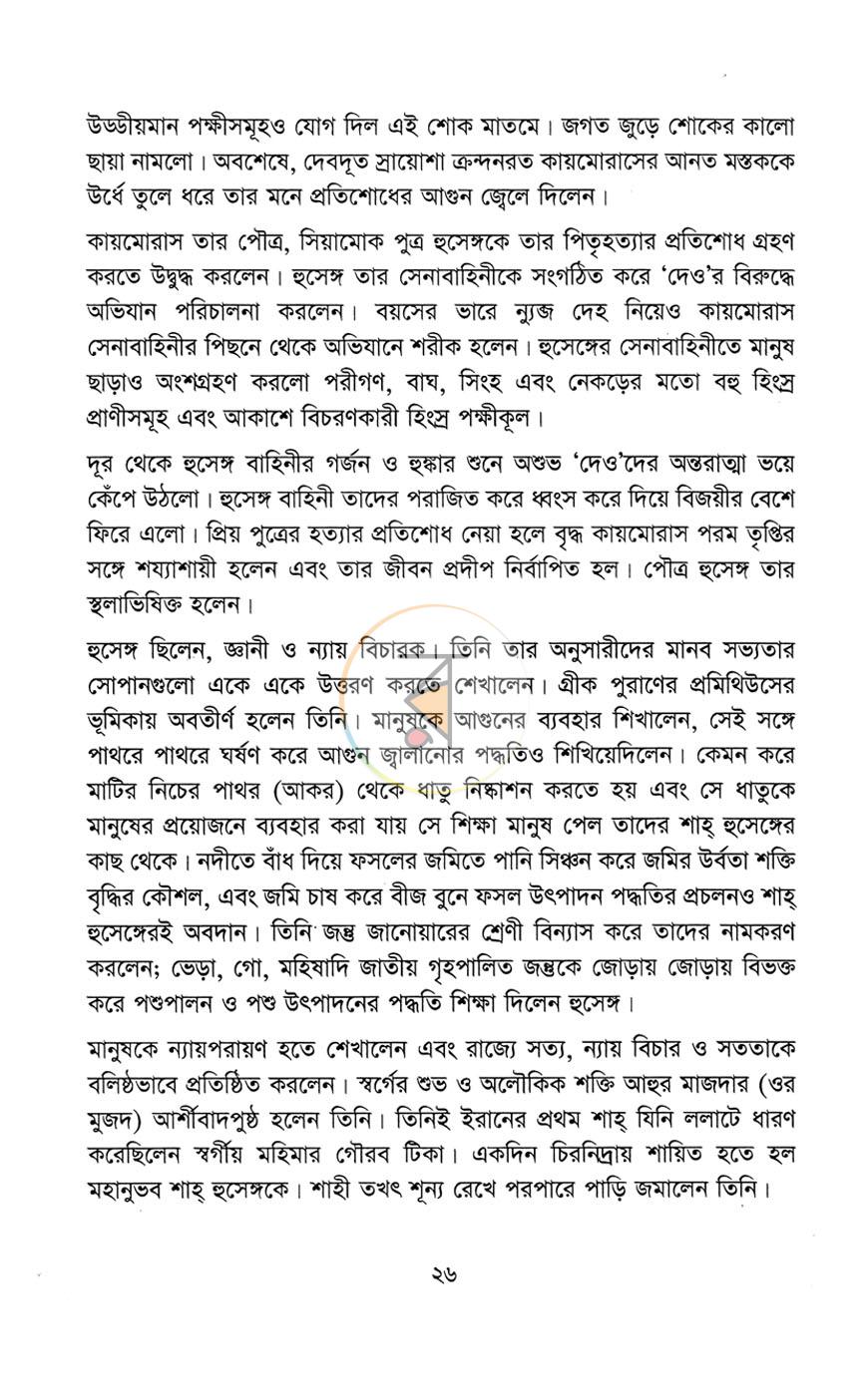 পাতা 4