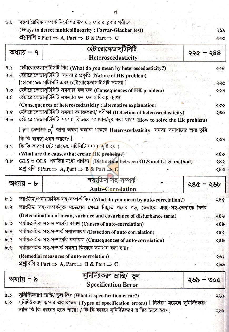 পাতা 11