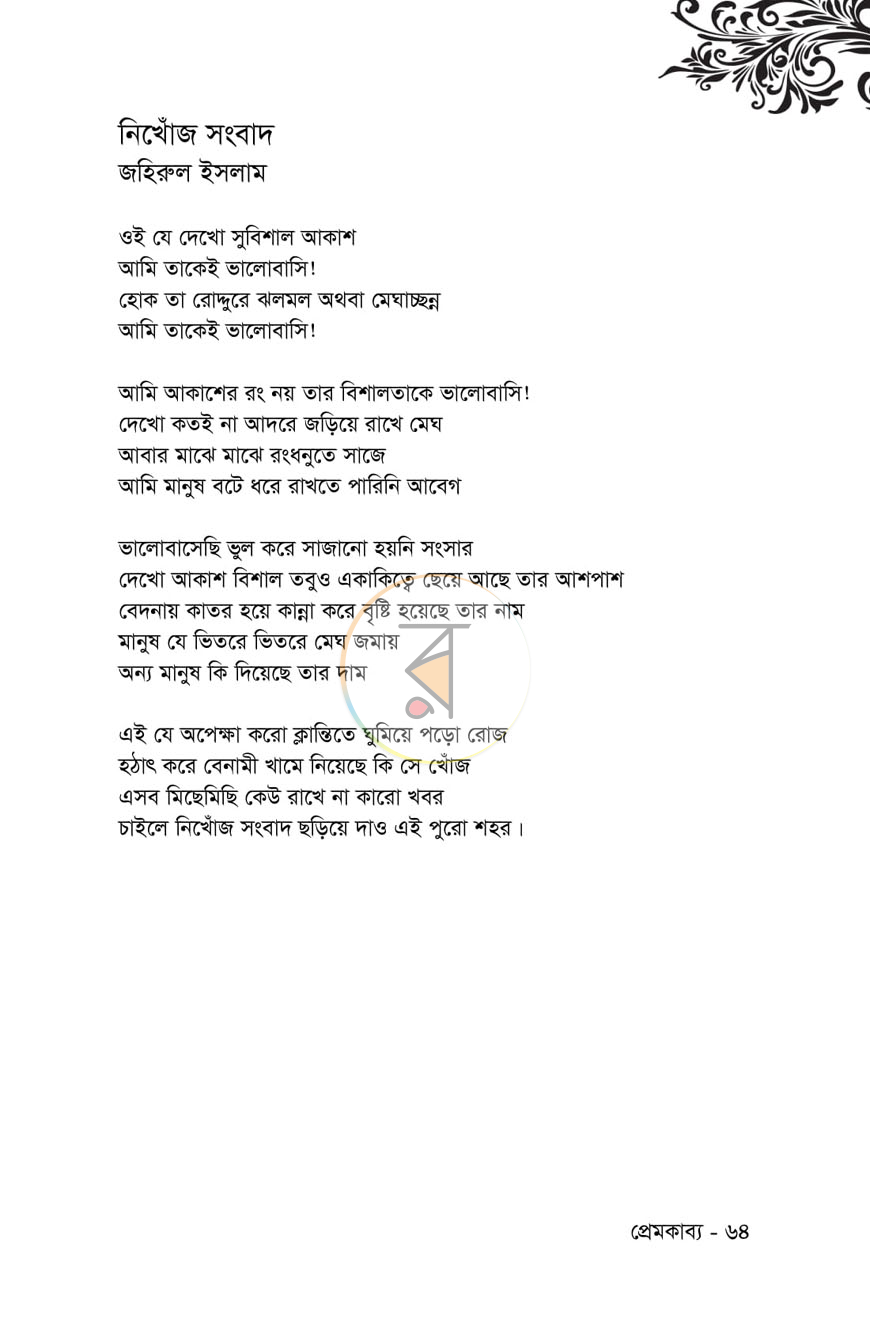 পাতা 7