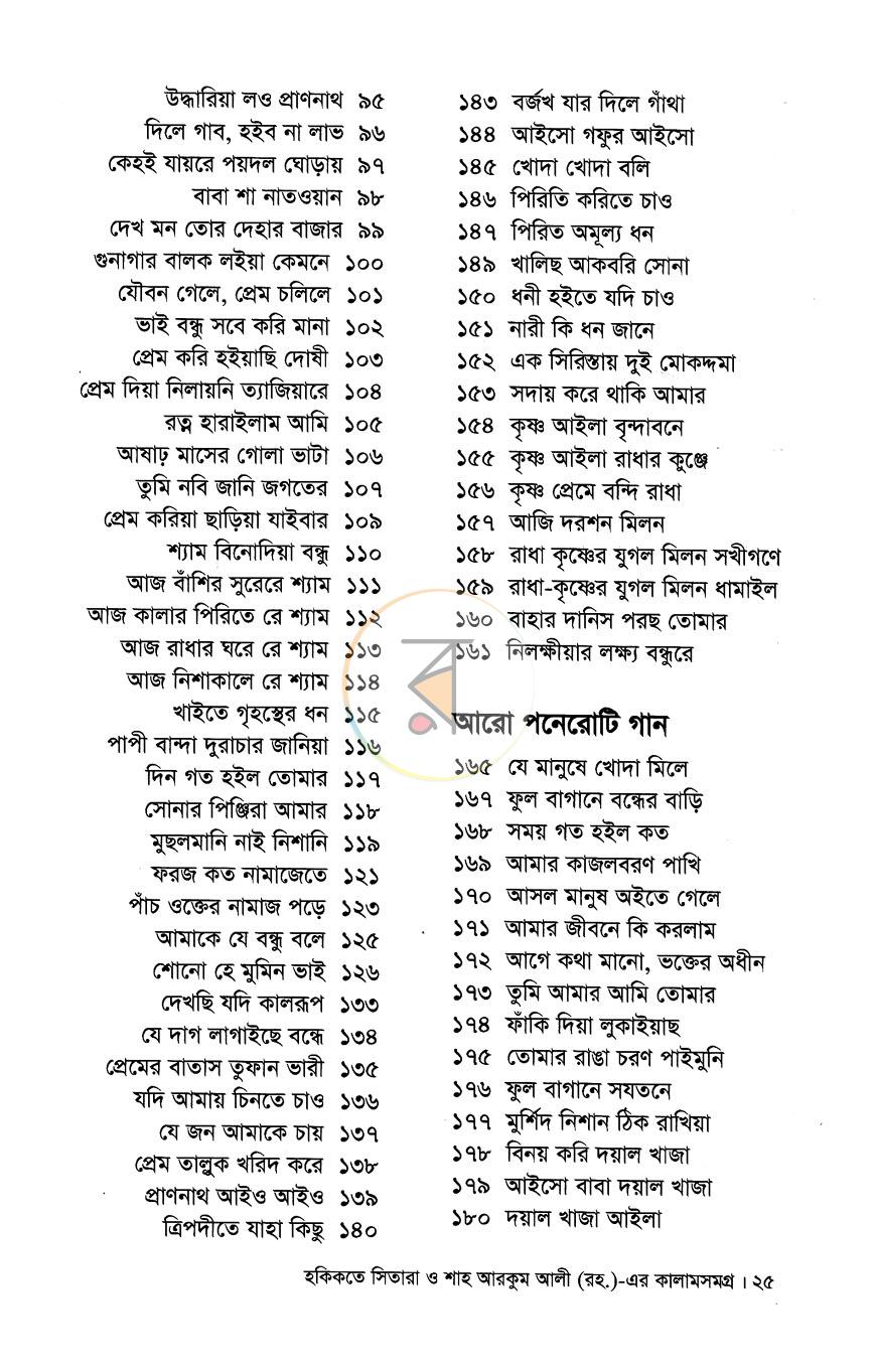 পাতা 7