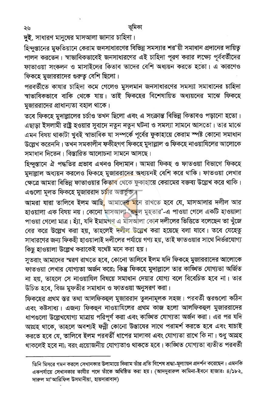 পাতা 10