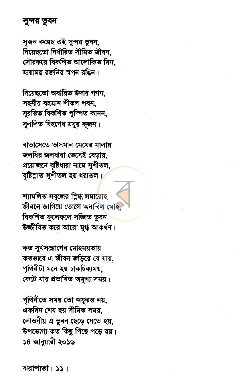 পাতা 7