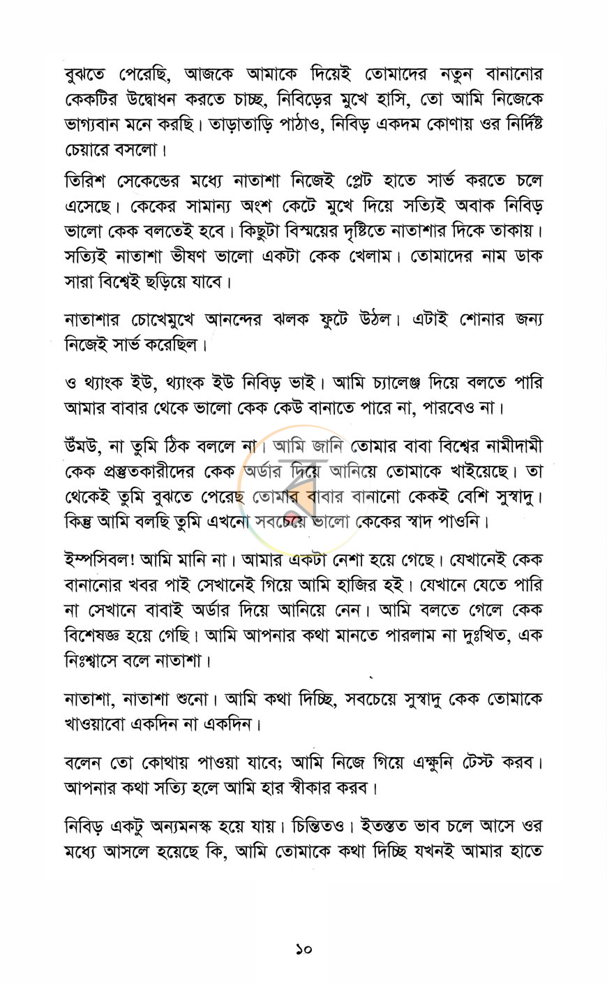 পাতা 5