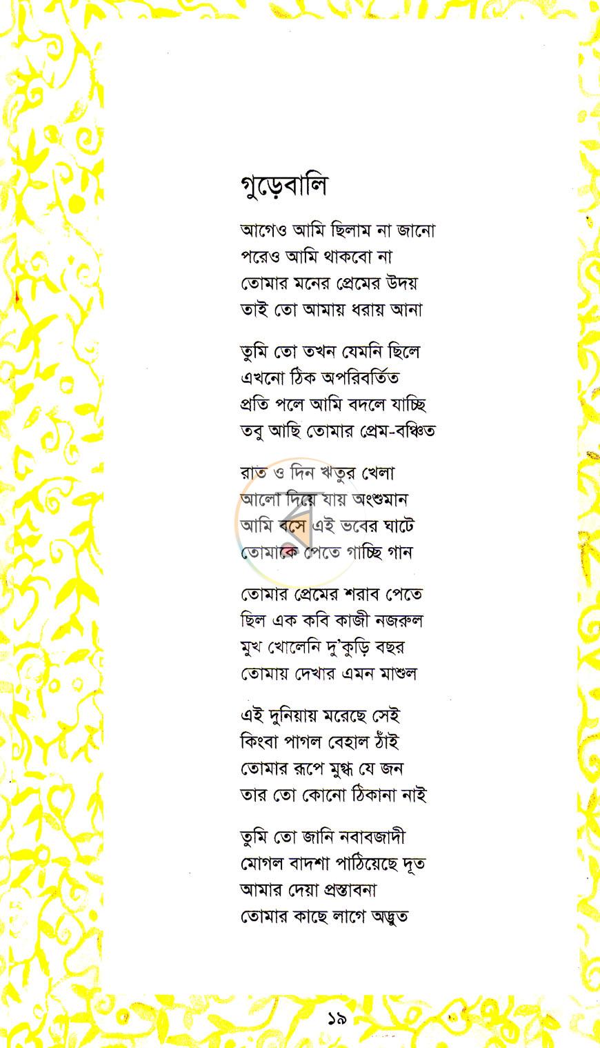 পাতা 10