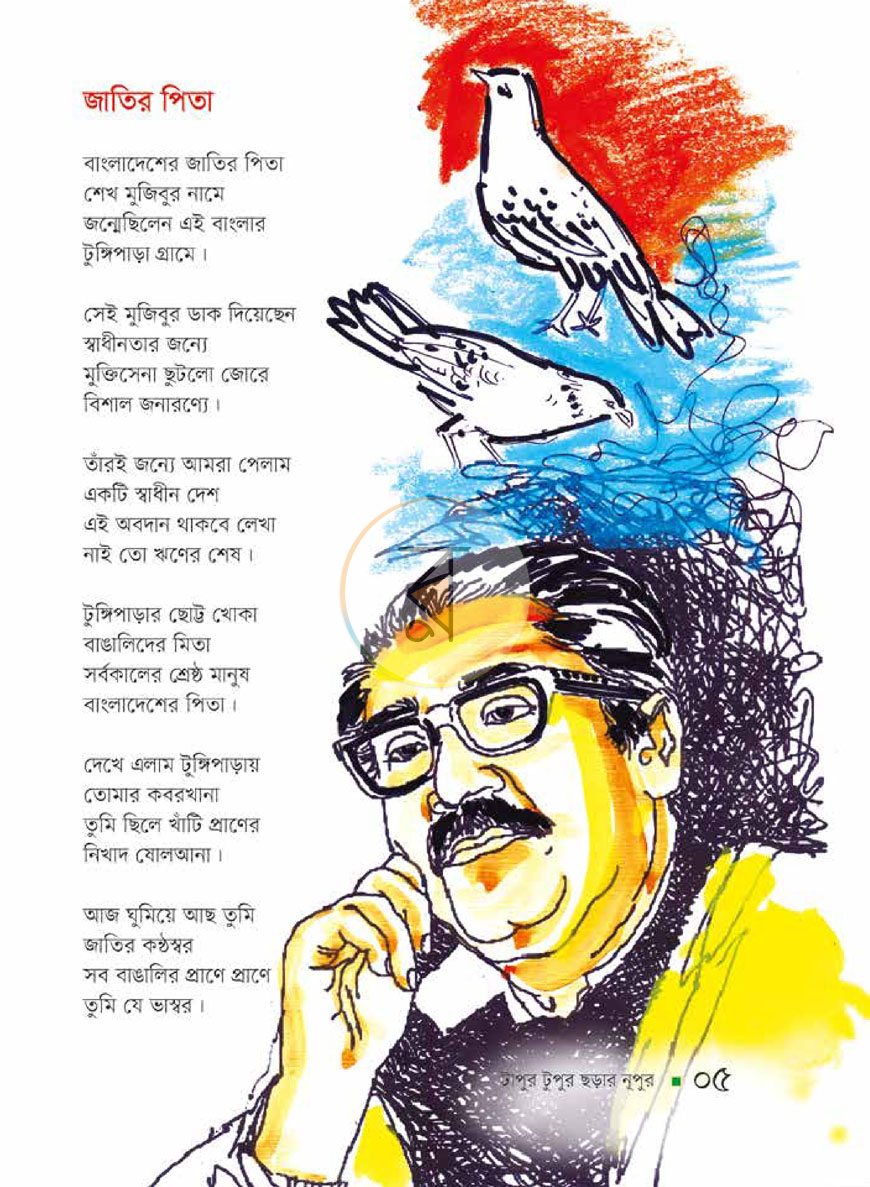 পাতা 4