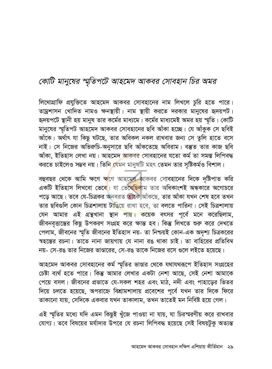 পাতা 20