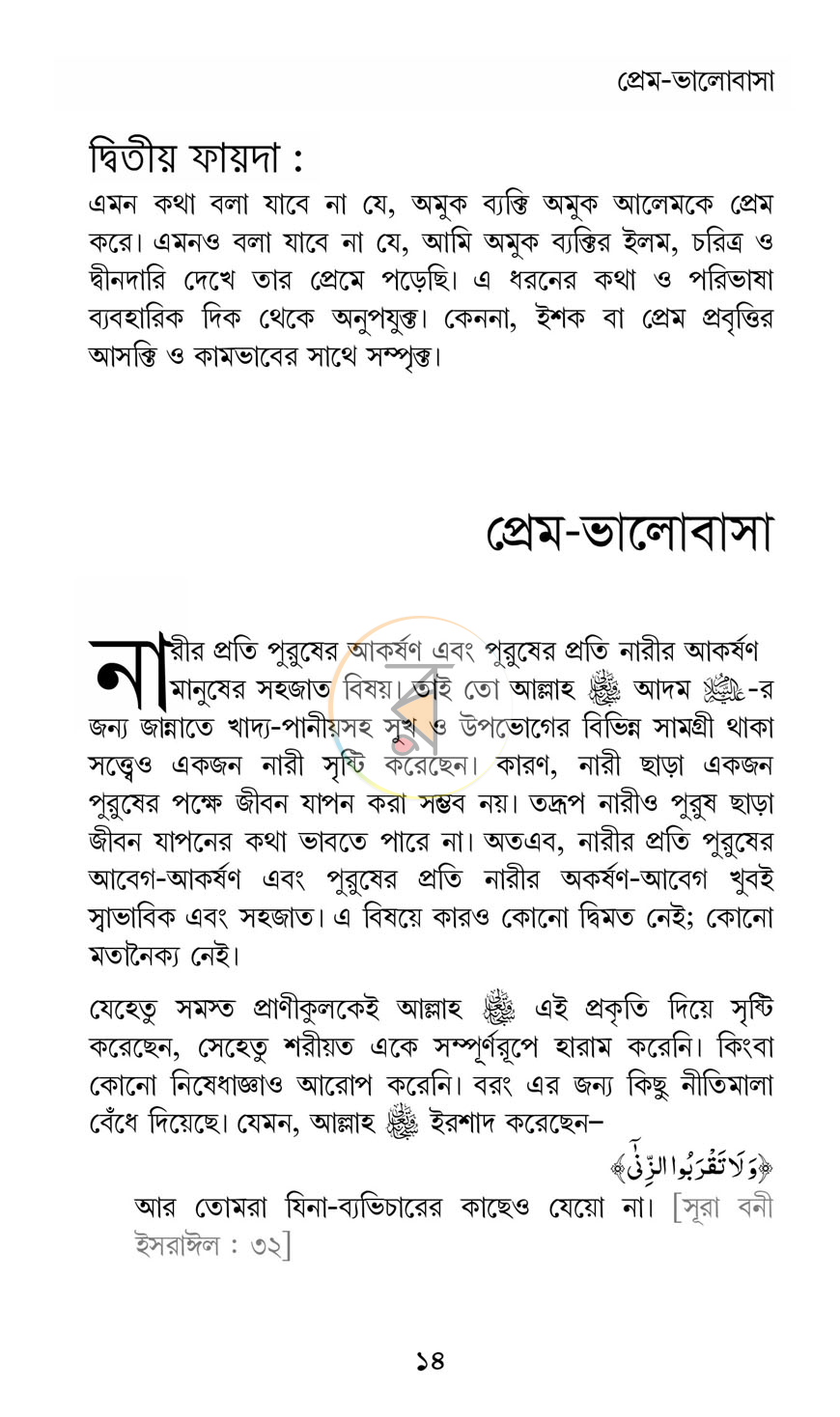 পাতা 12
