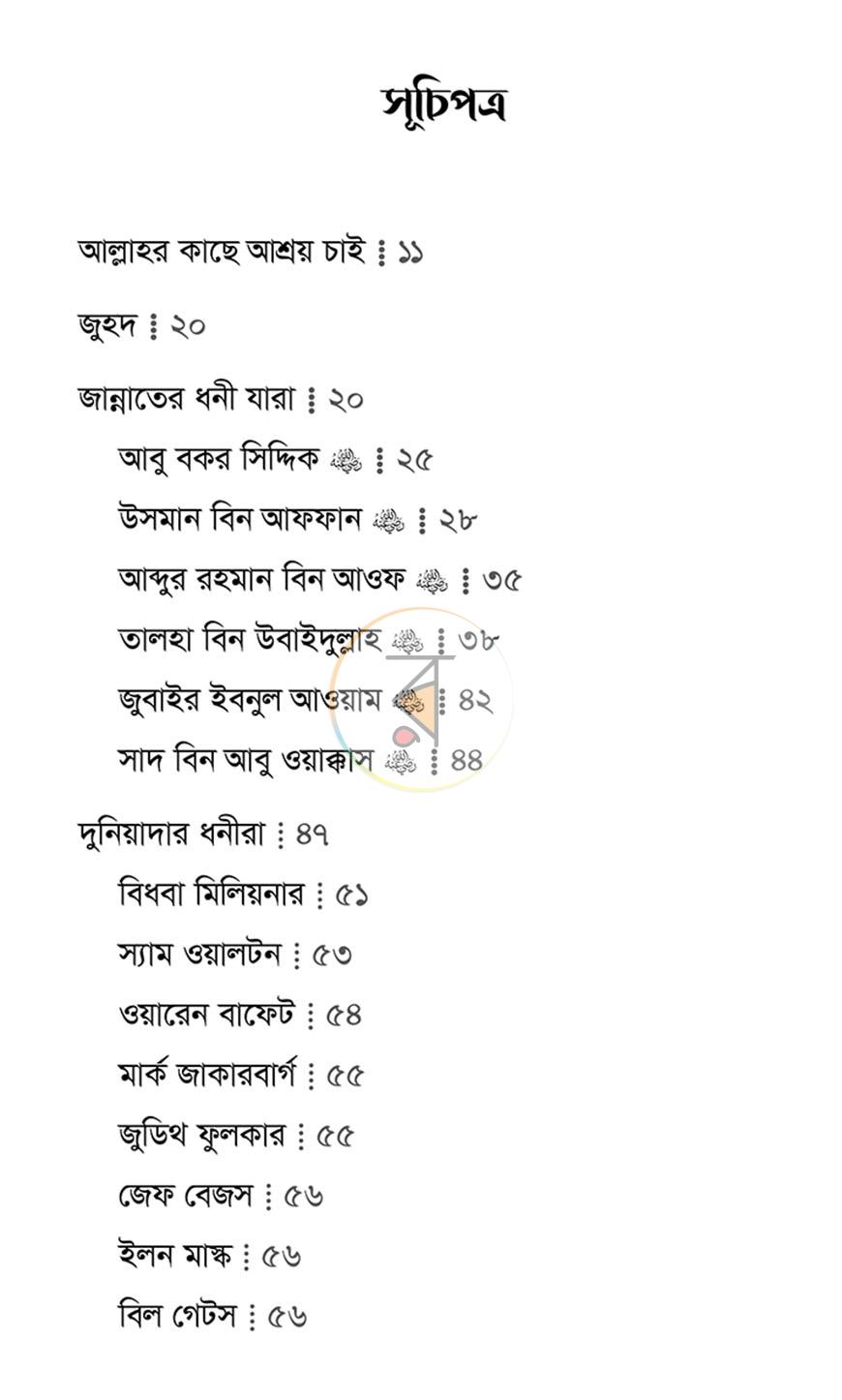 পাতা 6