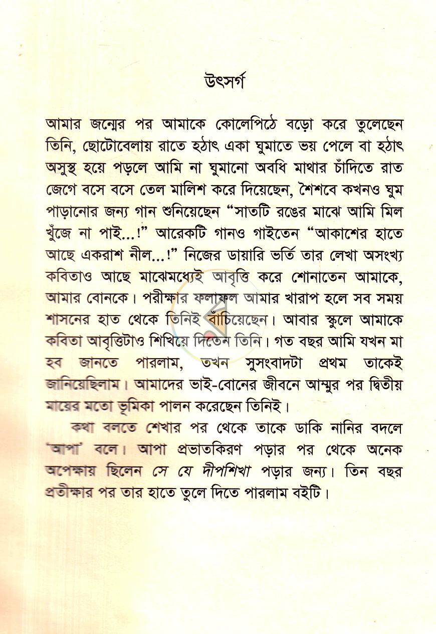 পাতা 3