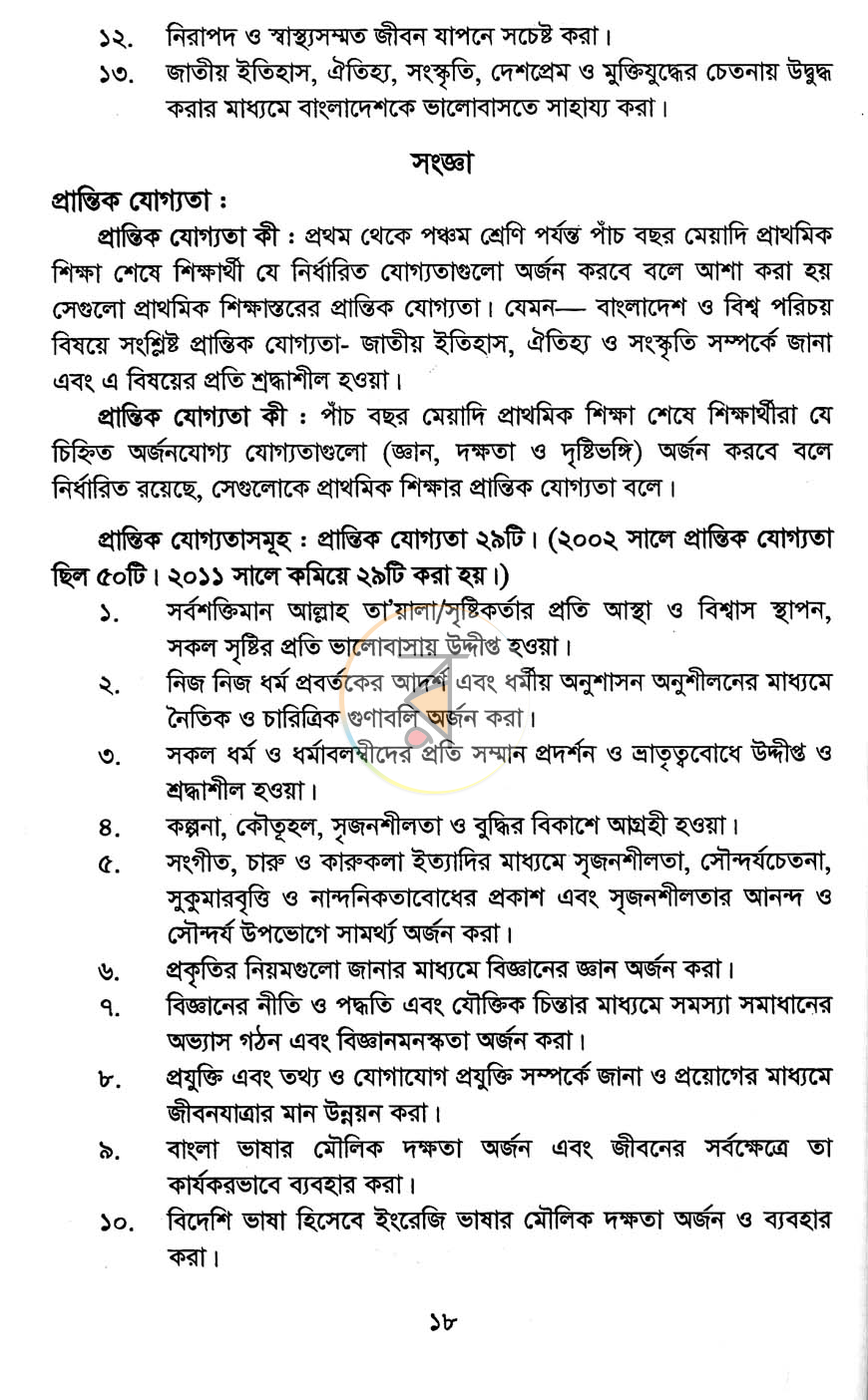 পাতা 7