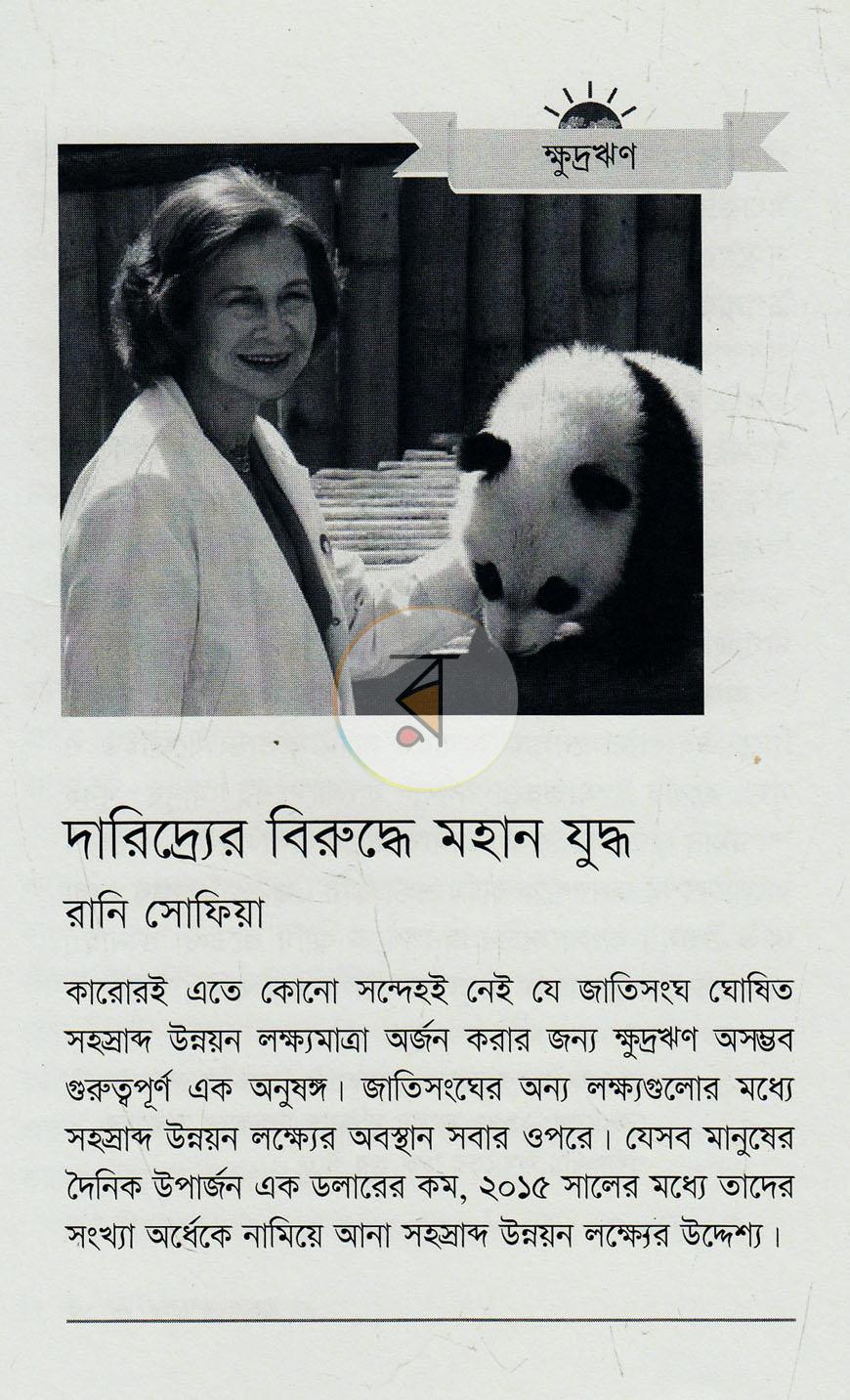 পাতা 9