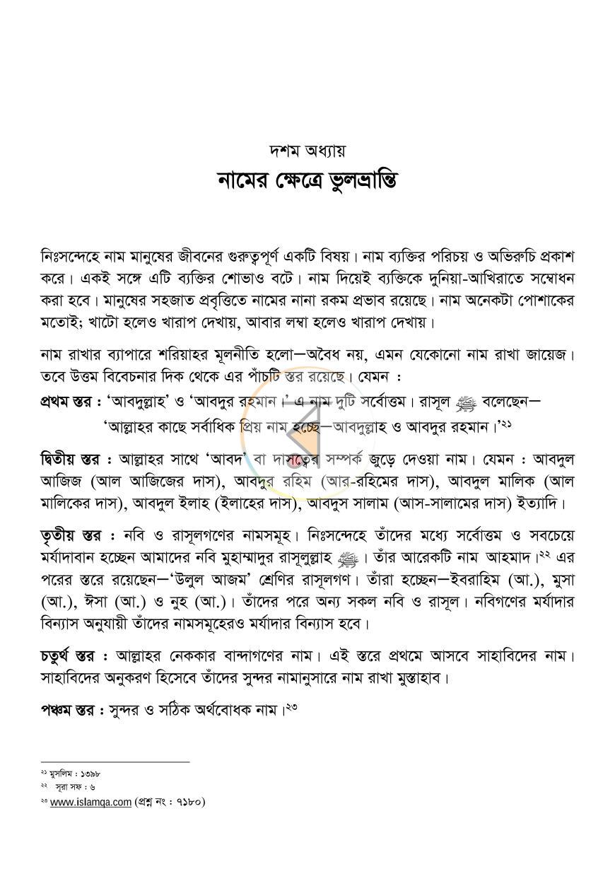 পাতা 20