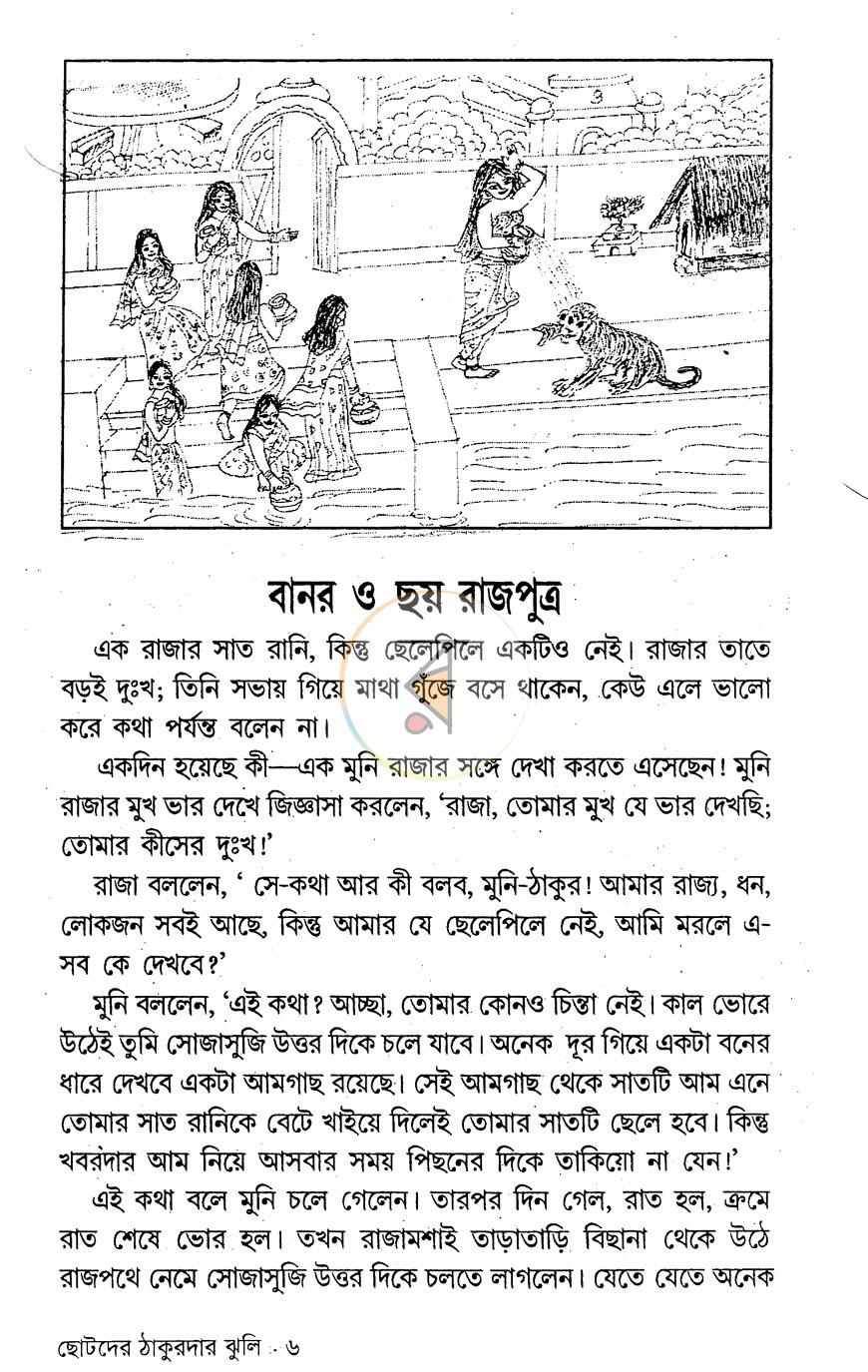 পাতা 6